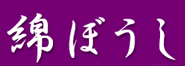 �Ȃڂ��� WA STYLE